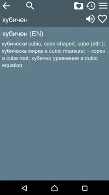 English Bulgarian Dictionary android App screenshot 2