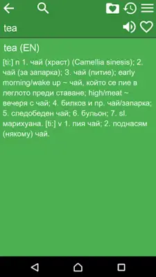 English Bulgarian Dictionary android App screenshot 6